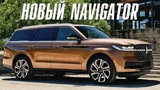 Lincoln Navigator. Чем хорош новый флагман?