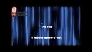 Валерия   Часики  karaoke