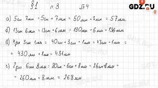 §1 П.3 № 1-11 - Математика 5 класс Ткачева рабочая тетрадь