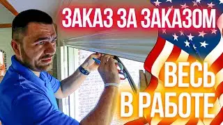 Заказ за заказом | Работа в США | Мастер на все руки