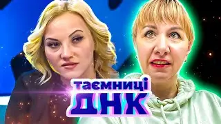 Тайны ДНК ► Дочь наркоманки ищет свою сестру