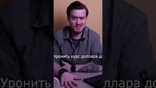 ДЕПОЗИТЫ ПОД УГРОЗОЙ #shorts #юмор