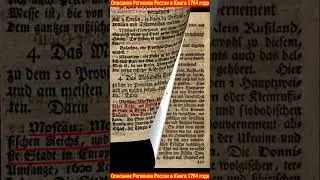 Описание регионов России в книге 1764 года