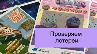 Моментальные лотереи . Национальная лотерея