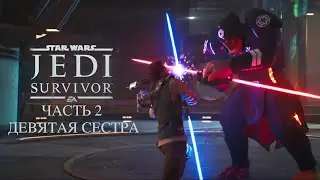 Star Wars Jedi Survivor Часть 2 Корусант Девятая Сестра