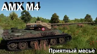 AMX M4 удобный месье в War Thunder