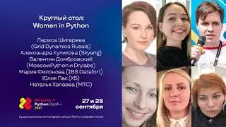 Круглый стол "Women in Python"