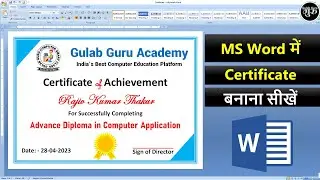 Certificate Design in MS Word | MS Word me Certificate Kaise Banaye | How to Certificate Design