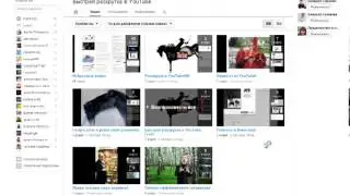 Подписчики канала youtube. Как увеличить подписчиков на канал youtube используя плейлисты
