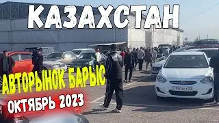 Захватывающий мир подержанных автомобилей на авторынке Барыс ОКТЯБРЬ 2023