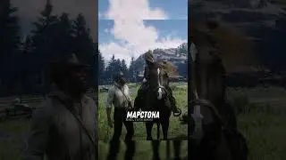 Джек сын Артура RDR 2 🤯🤠 