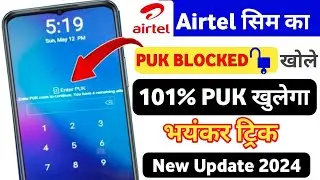 airtel sim ka puk code kaise khole 2024 | puk blocked sim airtel | puk code to unlock sim card |