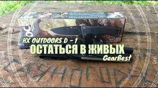 ✅ Два ножа с GearBest  HX OUTDOORS TD-01 и SR S300A