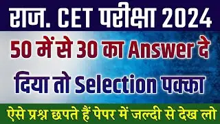 CET Rajasthan gk online class  | cet online class 2024 | Pashu Paricharak 2024 | cet exam 2024 |Rp