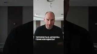 Странности в деле «Крокуса» 