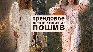 Шьём трендовое летнее платье DIY. Рукав "фонарик" и нитка-резинка.