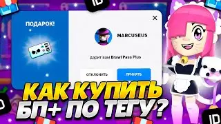 💎КАК ЗАДОНАТИТЬ В БРАВЛ СТАРС? КУПИТЬ BRAWL PASS + БЕЗ ПЕРЕДАЧИ, АКЦИИ, ГЕМЫ?!