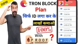 TRON BLOCK | Tron Block Business Plan | Tron Block Kay Hai | new mlm plan plan 2022