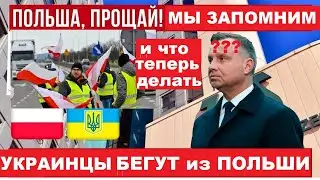 ПОЛЬША на грани КАТАСТРОФЫ. Украинцы МАССОВО уезжают из страны. Что случилось? 13 августа 2024