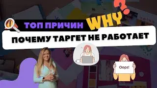 Не работает таргетированная реклама? Оптимизации рекламы в Ads Manager -100% практики