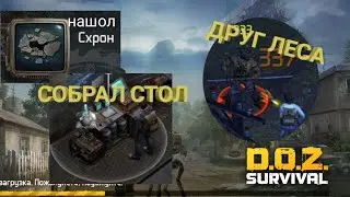 Собрал стол,схрон,друг леса-D.O.Z. survival