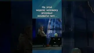 Главный научный прорыв от Илона Маска