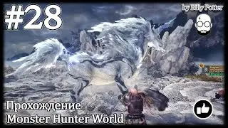 Молния, которая бьет дважды #28 | Monster Hunter World | Кирин | Нергигант | Легиана | Паолуму