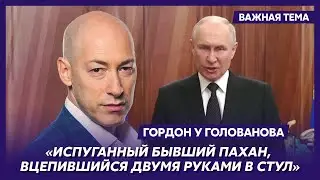 Гордон о реакции Путина на военный мятеж Пригожина