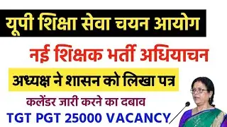 शिक्षा सेवा आयोग महत्वपूर्ण सूचना || up supertet latest news today