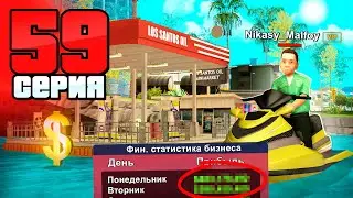 Купил Бизнес За Копейки!✅😱 Путь Бомжа на АРИЗОНА РП #59 (Arizona RP в GTA SAMP)