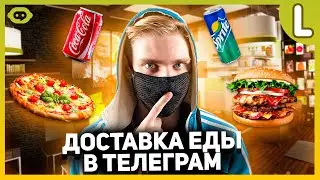 Как сделать магазин в Телеграм | Доставка еды в телеграм боте