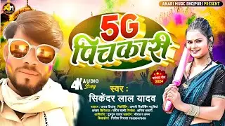 5G पिचकारी | 