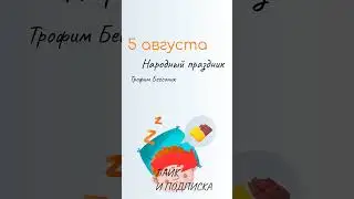 ВСЁ о 5 августа: День светофора. Народные традиции и именины сегодня. Какой сегодня праздник