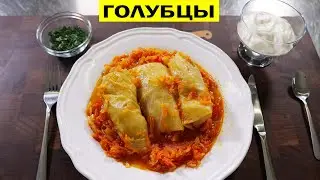 Голубцы с мясом. Вкусный домашний рецепт. С овощным соусом.