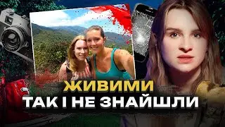 МОТОРОШНА СПРАВА | Безслідно зникли в лісах Панами | Трукрайм українською