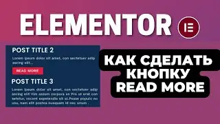 КАК СДЕЛАТЬ КНОПКУ READ MORE (Читать далее) НА 