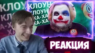 CEHR ГУДМАН 🧐 СМОТРИТ ГЛАВНЫЙ КЛОУН АНИМЕ ЮТУБА / КОНФЛИКТ ТЁМЕСА И ТИМИИ / CEHR РЕАКЦИЯ НА ТЁМЕСА