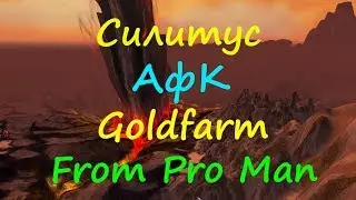 Силитус Быстрый Фарм Трансмога  ( Silithus Transmogrification ) World of Warcraft