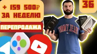 +159 500₽ на ПЕРЕПРОДАЖЕ айфонов с Авито / от ps 5 до квартиры