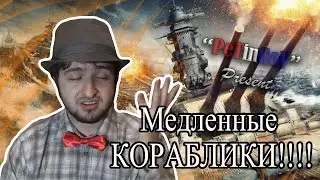 World of Warships: Петингов ИГРАЕТ В КОРАБЛИКИ!!!!