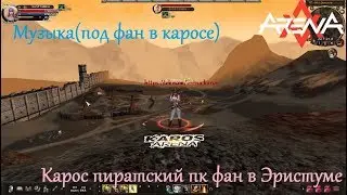 Karos Rebor пк фан под музыку  от нубо танка
