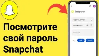 Как узнать свой пароль Snapchat, если вы его забыли (2024)