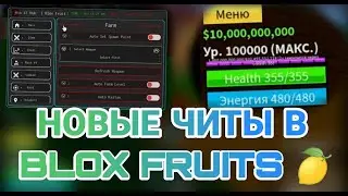 ЧИТЫ НОВЫЕ BLOX FRUITS В РОБЛОКС | NEW CHEAT BLOX FRUITS | КАК СКАЧАТЬ ЧИТЫ В РОБЛОКС | DELTA X