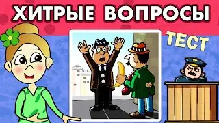 Тесты для детей 😎 КТО ГРАБИТЕЛЬ ?  проверь свою внимательность