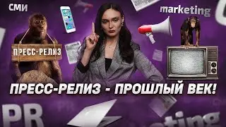 Как писать пресс-релиз? Секреты идеального пресс-релиза.