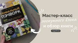 ОБЗОР КНИГИ | ПОДРОБНЫЙ МК