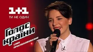 Ксения Зотова The Power of Goodbye - выбор вслепую - Голос страны 6 сезон