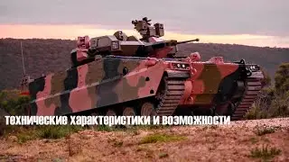 AS21 Redback: южнокорейский БМП, который обогнал своего предшественника К-21