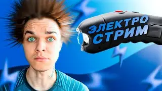 ЭЛЕКТРО-СТРИМ | Общаемся и Играем (cs 2, repo, lethal company)
