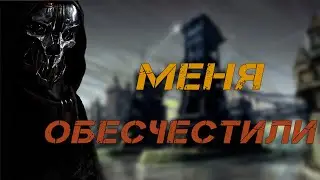 О ЧЁМ БЫЛ Dishonored | ТАК ЛИ ХОРОШО?